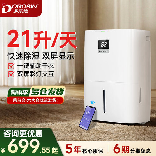 多乐信家用除湿机21升除湿量