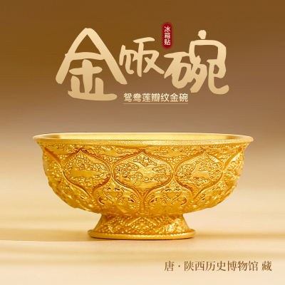 金饭碗冰箱贴故宫历史博物馆文创唐鸳鸯莲瓣纹西安磁贴北京纪念品