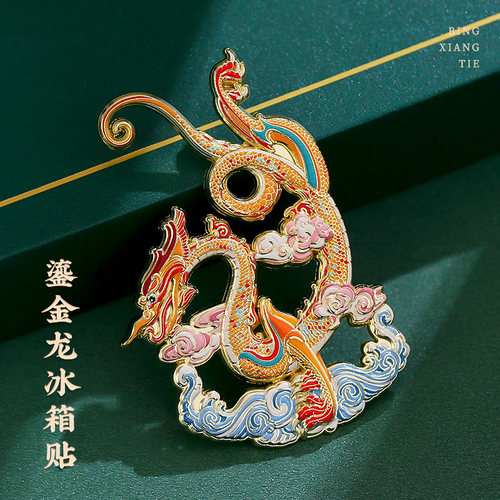 龙年冰箱贴磁贴 北京南京文创故宫博物院上海苏州湖北省馆纪念品