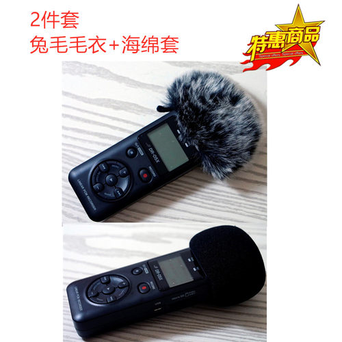 达斯冠TASCAMDR05话筒套毛衣