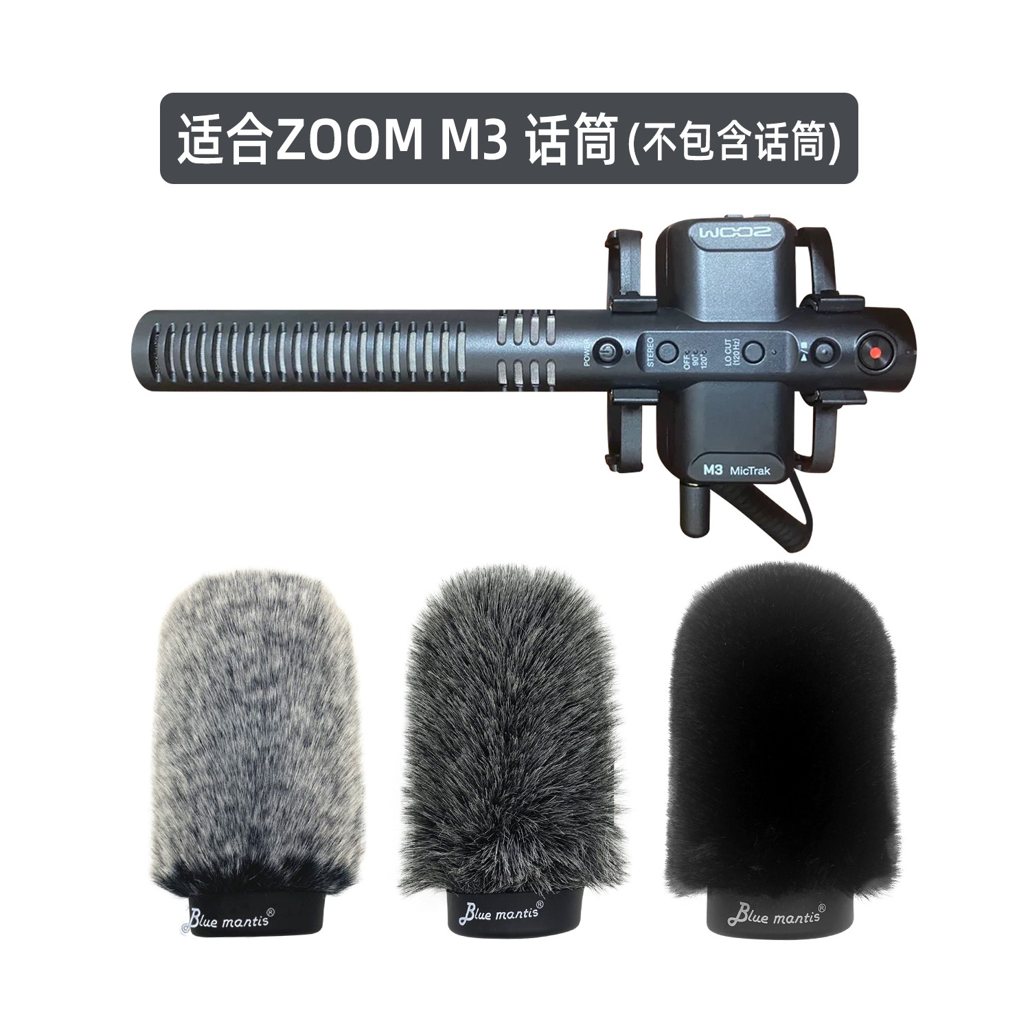 适合ZOOM M3麦克风防风降噪绒毛罩ZOOMM3枪式话筒室外防风毛毛套