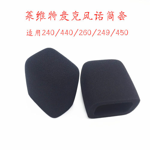 莱维特话筒海绵套话筒套