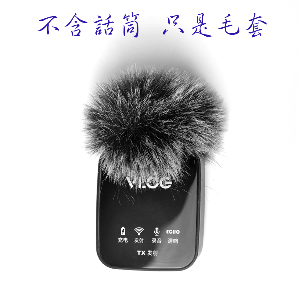 适用金运M18无线麦克风防风绒毛套胸麦KINYO话筒毛套咪罩防喷毛衣