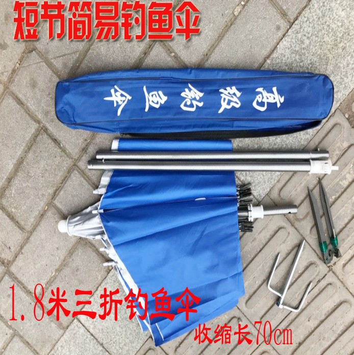 包邮2.2米钓鱼伞短节加厚黑胶