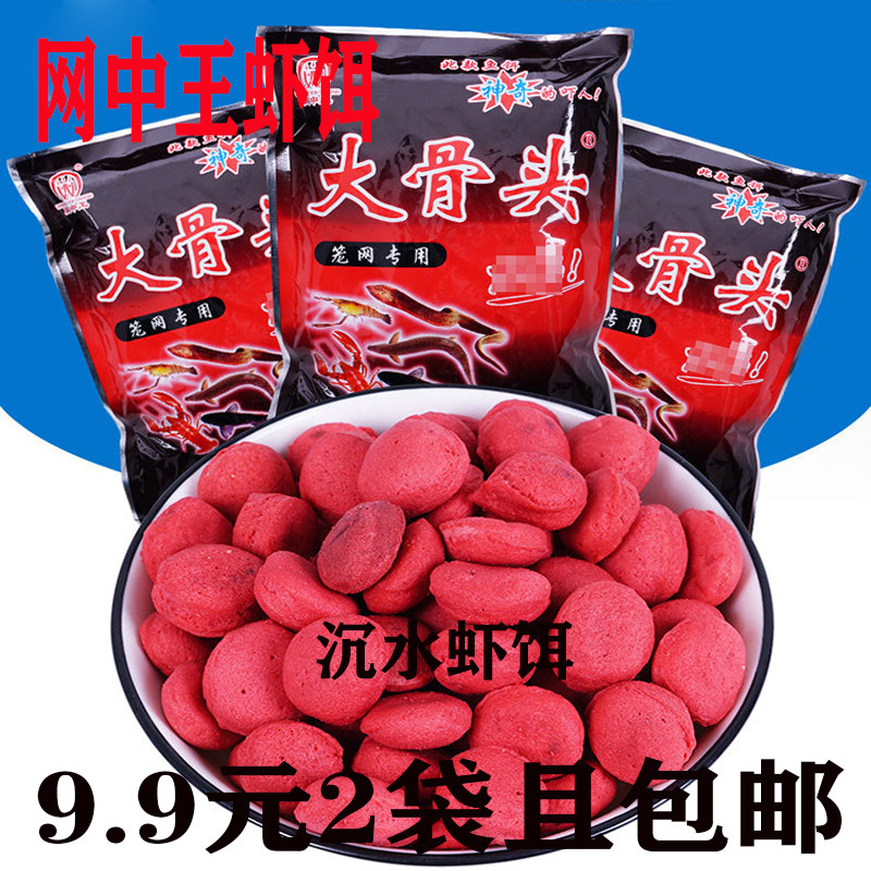 KI1000网中王鱼饵大骨头虾鳝颗粒诱饵垂钓小龙虾黄鳝泥鳅螃蟹网笼