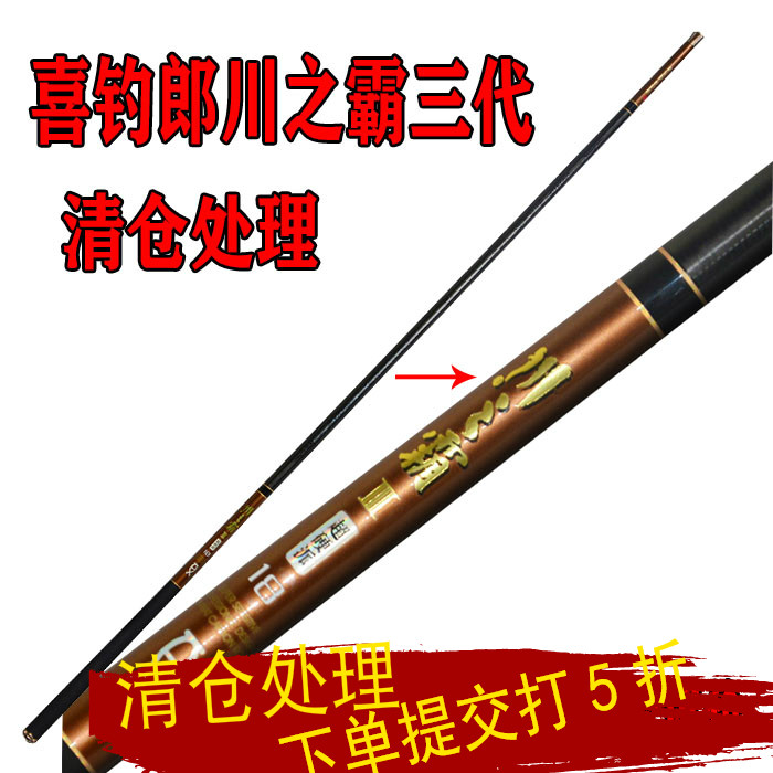 正品喜钓郎川之霸3代5.4米钓鱼竿28调超轻超硬碳素鱼竿台钓竿