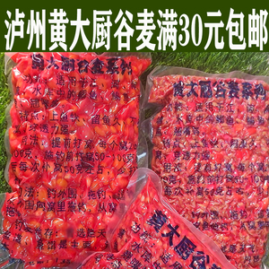 泸州黄大厨逗钓谷麦窝料饵料鲤鱼草鱼鲫鱼自制打窝料五谷杂粮米麦