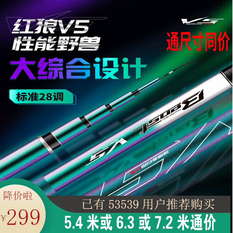 红狼V5鱼竿钓鱼竿超轻超硬手杆鲫鱼渔具品牌野钓6.3米7.2米台钓竿