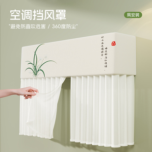 挂机通用防尘保护罩月子空调罩防风帘纱 防直吹空调挡风帘2024新款