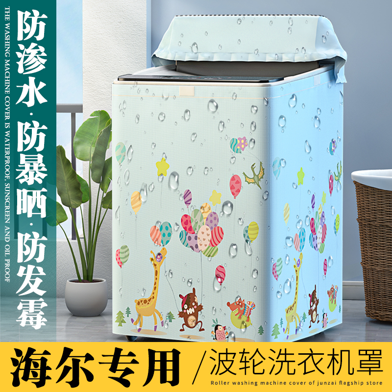 专用波轮洗衣机罩防水防晒套波轮式上开盖全自动式帘防尘盖布