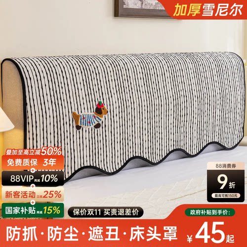 床头罩耐磨全包防尘罩加厚床头套