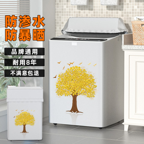 洗衣机防尘罩盖布防水上开盖通用
