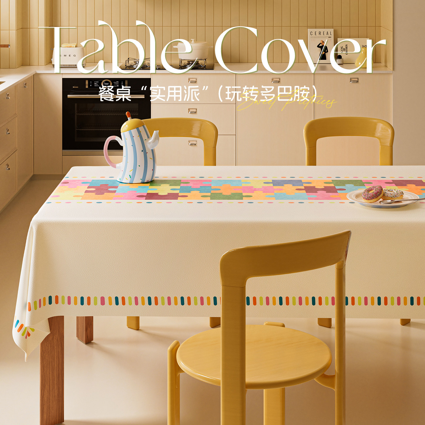 2025新款防水防油桌布长方形简约风防烫免洗餐桌垫轻奢高级感盖布,居家布艺,桌布,淘宝优惠券,粉丝福利购,淘宝优惠卷