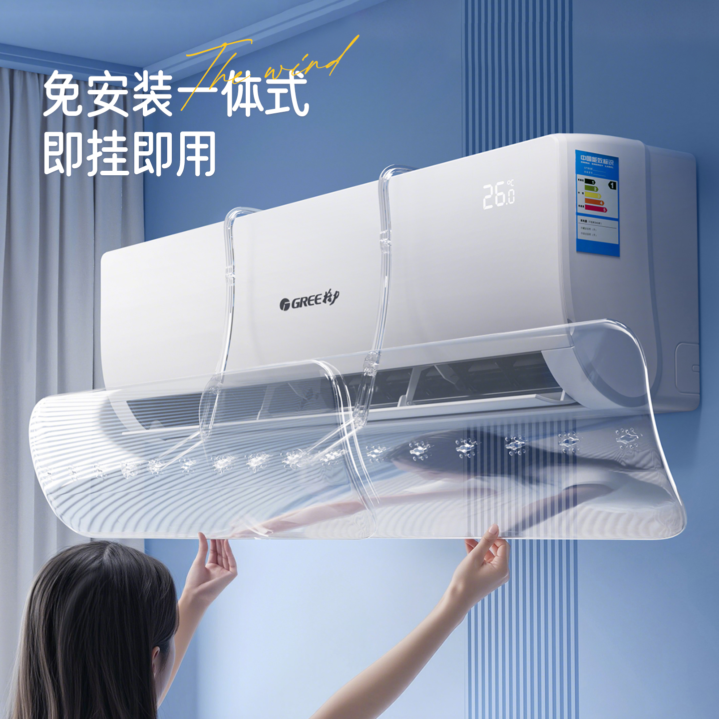 壁挂式防直吹2025新款空调挡风板