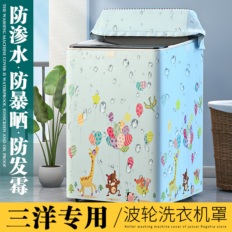 洗衣机罩防水防晒套波轮上开盖全自动式帘通用防尘盖布