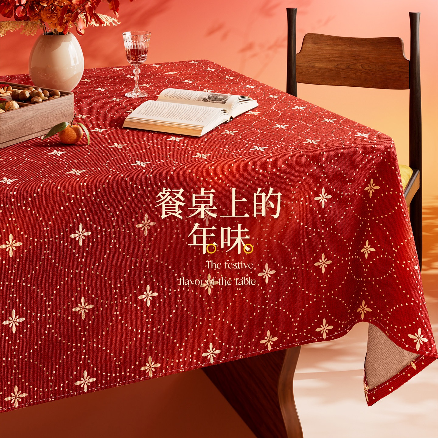 防水防油免洗桌布红色餐桌布2026新款喜庆家用茶几台布轻奢高级感,居家布艺,桌布,淘宝优惠券,粉丝福利购,淘宝优惠卷