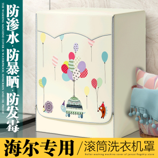专用全自动滚筒洗衣机罩防水防晒套5 10公斤加厚罩子