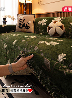 2025新款轻奢高级感复古提花沙发套罩巾绿色流苏边针织防滑防猫抓