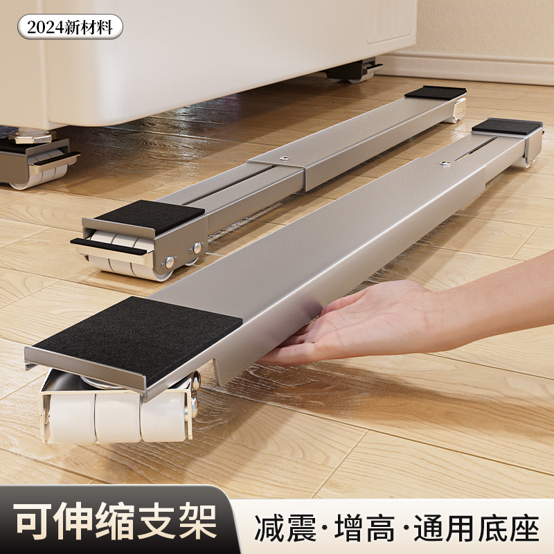 免安装可移动洗衣机冰箱底座架