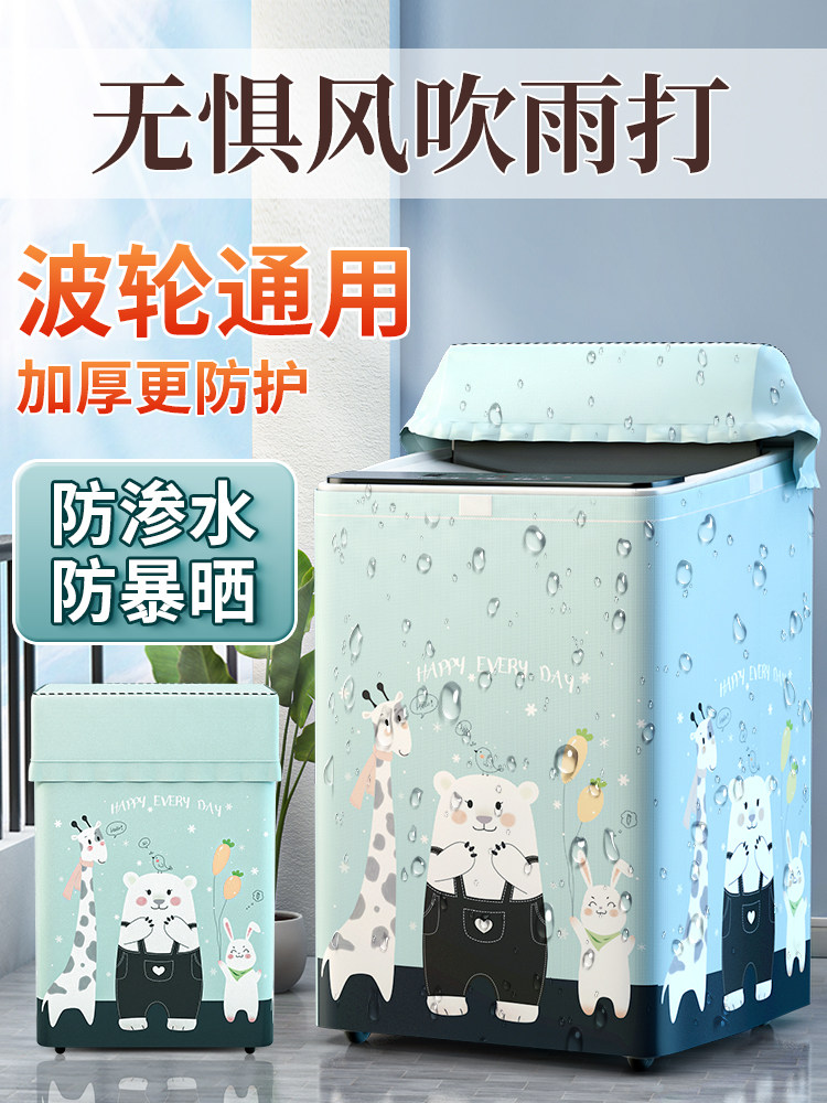 펄세이터 세탁기 커버 개방형 전자동 방수 자외선 차단 커버 천 방진 발코니 단열 차양 유니버설