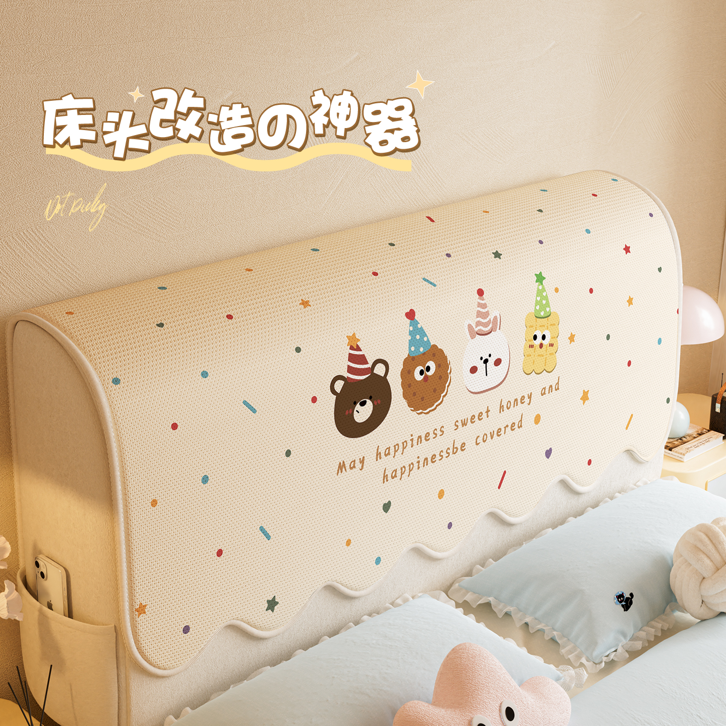 卡通床头罩防尘罩盖巾卧室欧式