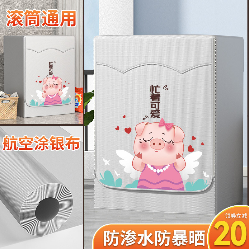 滚筒洗衣机罩防水防晒套布防尘盖布10公斤全自动式罩布
