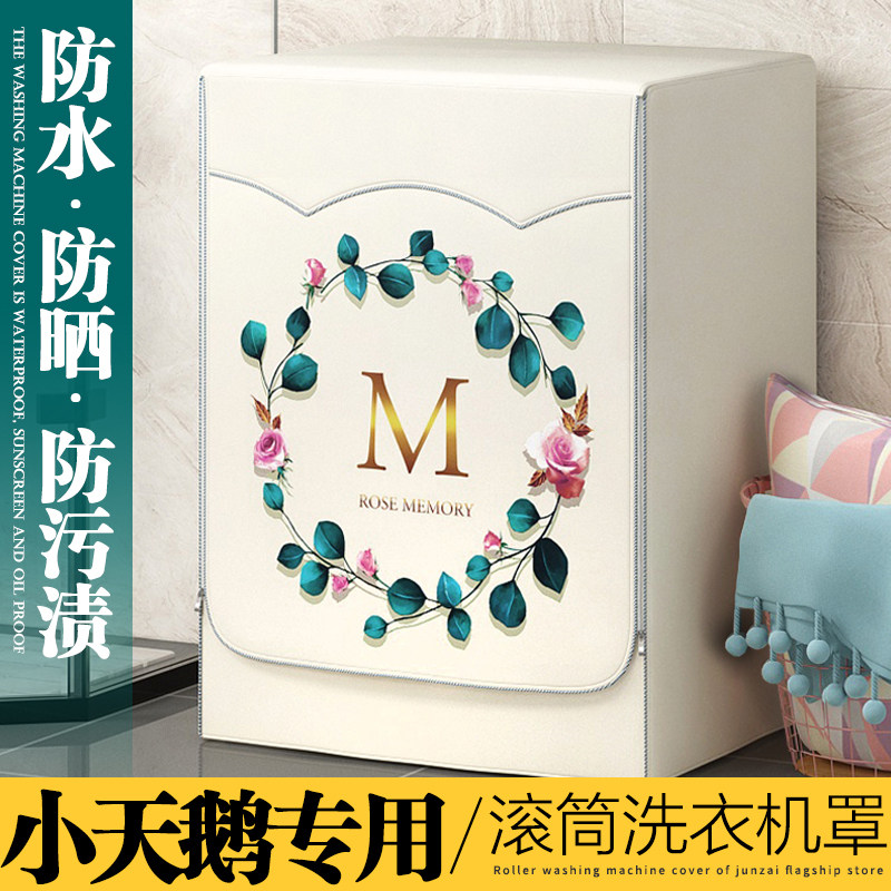 洗衣机罩滚筒专用5.3/5.5/6/6.5/7/8/9/10公斤防水防晒套子