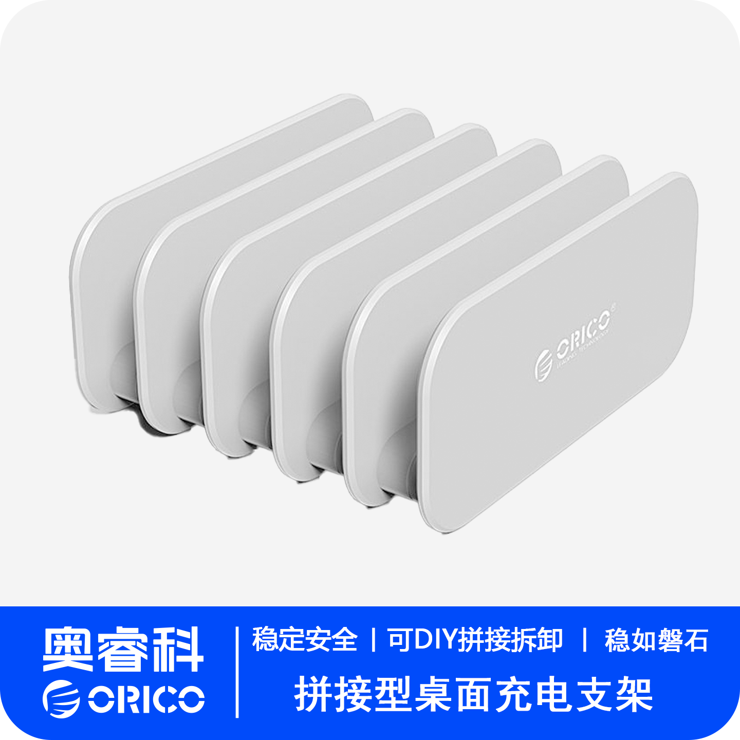 ORICO/奥睿科手机平板放置架创意桌面充电支架平板通用5位支架放置架可拆卸式自由拼接DIY座子,3C数码配件,平板电脑支架,淘宝优惠券,粉丝福利购,淘宝优惠卷