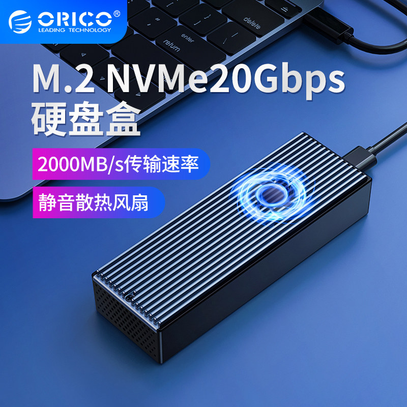 orico奥睿科雷速m.2nvme移动硬盘盒type-c3.2接口外置20gbps