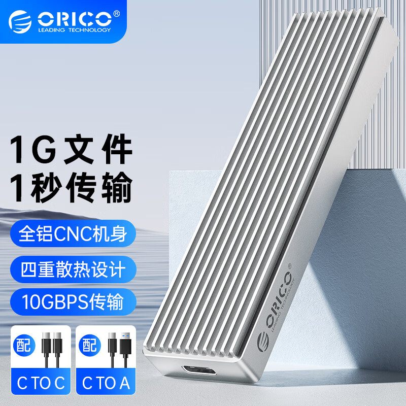 orico/奥睿科外置NVME固态硬盘