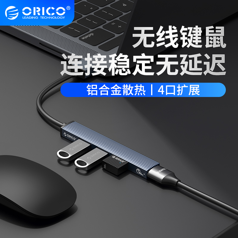 ORICO/奥睿科 usb3.0扩展器hub拓展坞转换接头多口typec笔记本电脑插头多功能延长hub一拖四ubs外接优U盘分线