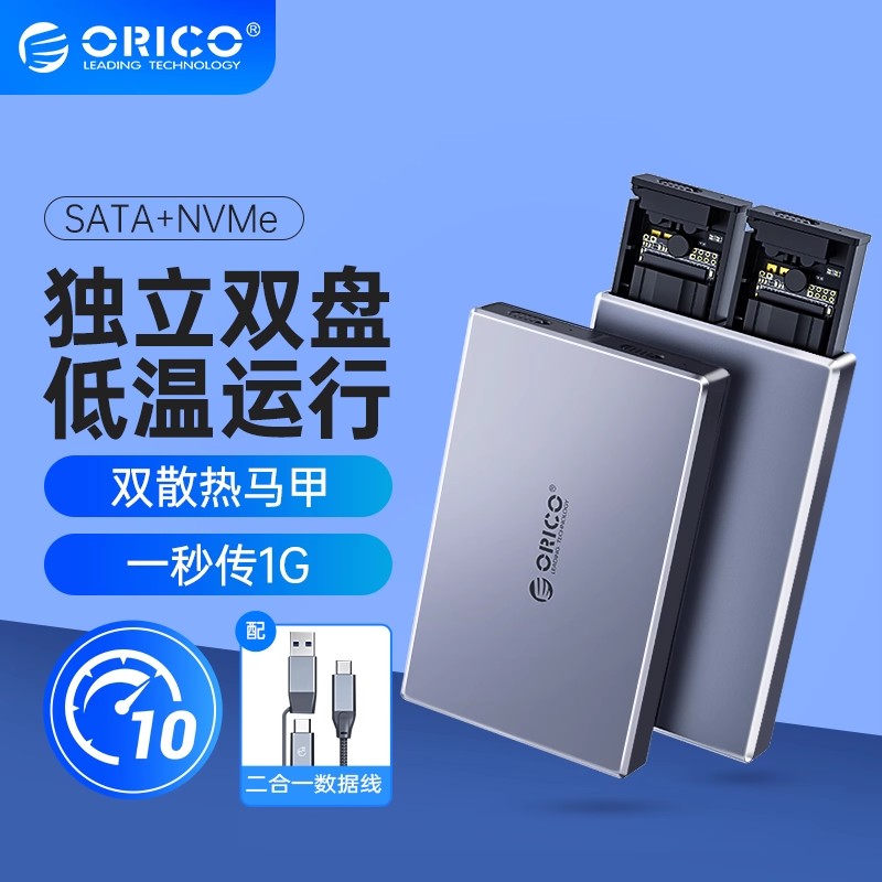 奥睿科双盘位高速硬盘盒