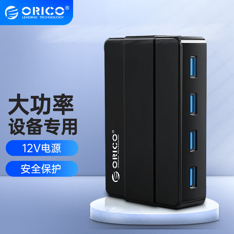 ORICO/奥睿科H4928-U3 USB3.0集线器带独立12V供电电脑USB3.0接口HUB延长线一拖7口多口分线器充电扩展器拓展