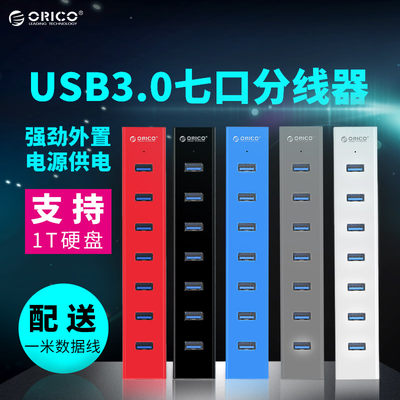 ORICO奥睿科USB3.0分线器带电源