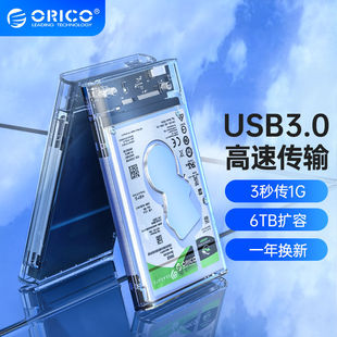 SATA电脑外置固态机械ssd硬盘盒 奥睿科移动硬盘盒2.5英寸USB3.0