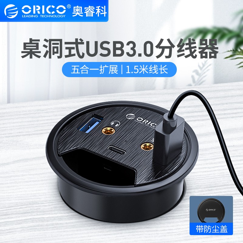 ORICO/奥睿科 桌洞式电脑USB扩展器3.0分线器typec转接头桌面带音频耳机转换器多接口拓展坞集线器hub延长线