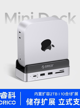 奥睿科MAC MINIm4-VSP10-2TB 超大扩容防尘底座支架散热托架迷你主机电脑配件usb拓展坞