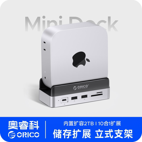 奥睿科MAC MINIm4-VSP10-2TB 超大扩容防尘底座支架散热托架迷你主机电脑配件usb拓展坞