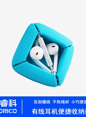 ORICO/奥睿科 耳机理线器便携伸缩收纳盒数据线整理线材绕线器硅胶夹线器硅胶无味手感佳小巧多彩缠线盒子