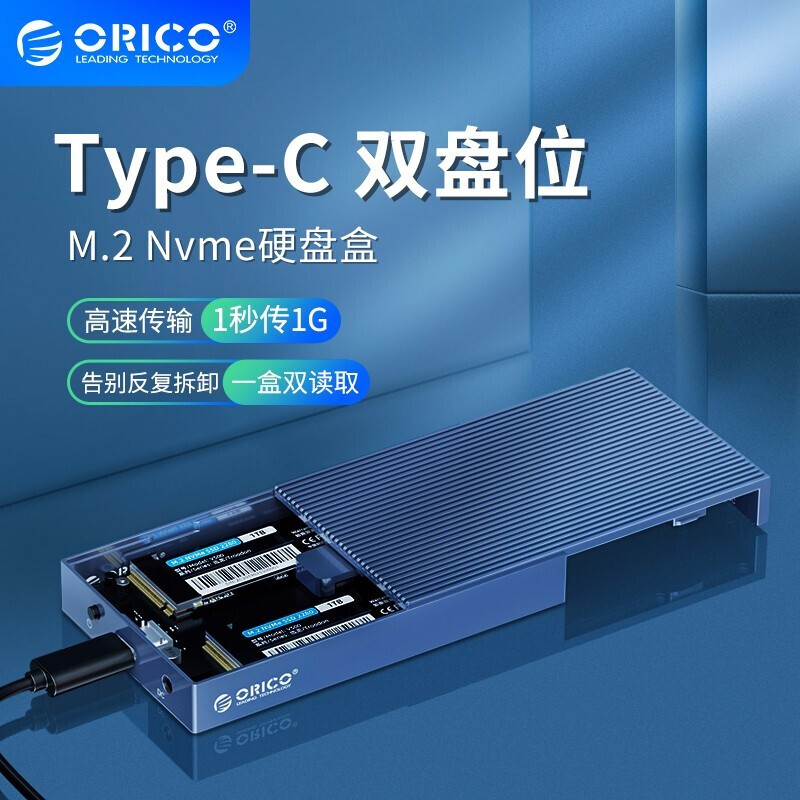 Orico/奥睿科固态硬盘盒M.2/NVMe双盘位移动磁盘硬盘盒 Type-C3.1接口SSD多盘位外接盒壳ssd读取器