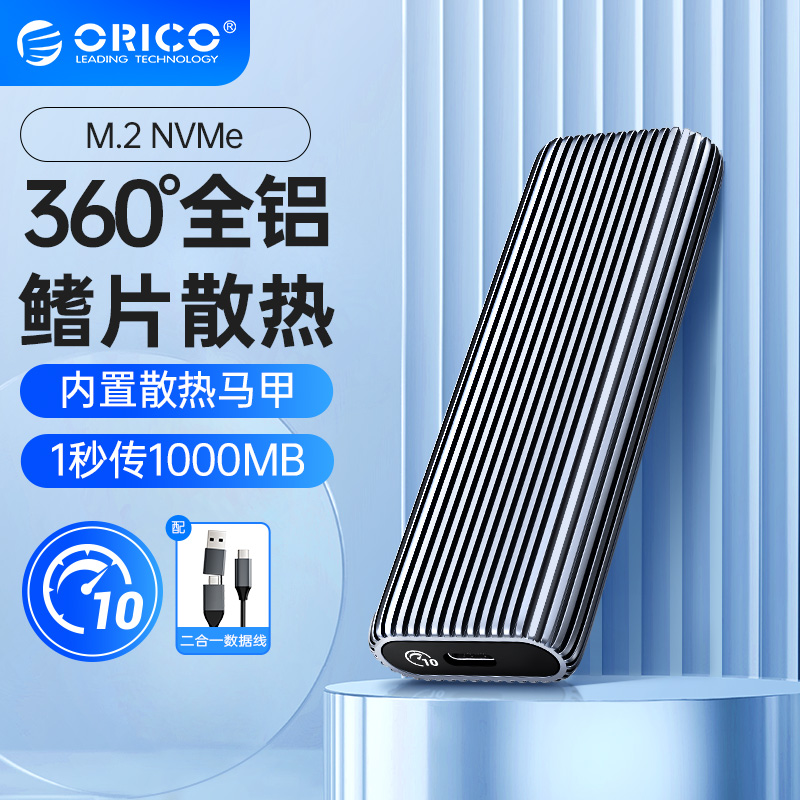 ORICO/奥睿科M.2nvme固态硬盘盒子移动通用sata笔记本电脑外接ssd