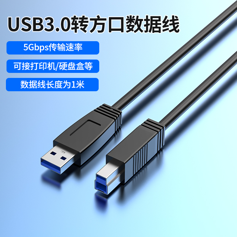 USB3.0延长线打印机数据线数据线