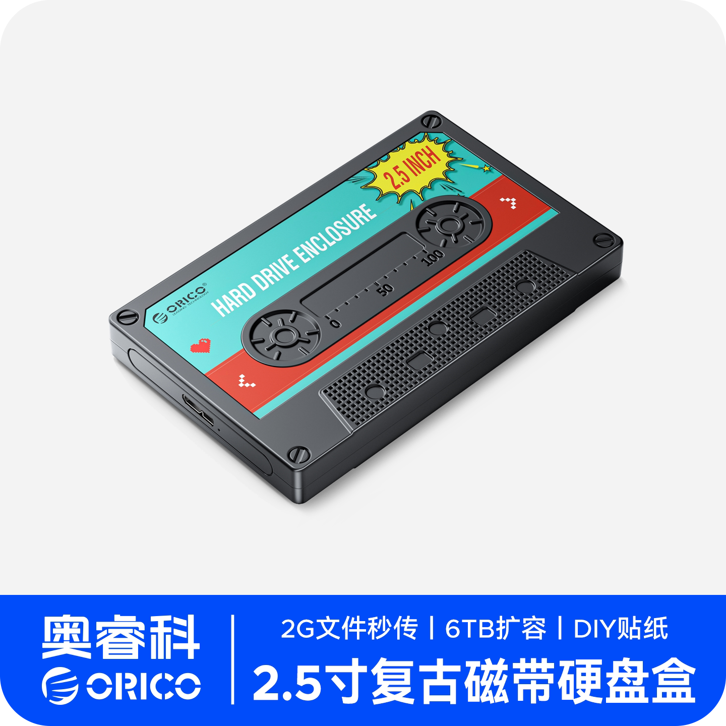 ORICO奥睿科移动硬盘盒子2.5英寸外接typec固态sata笔记本usb通用