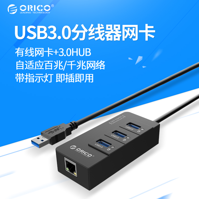Orico/°Âî£¿Æ ¶à¹¦ÄÜUSB3.0·ÖÏ߯÷µçÄÔUSBÓÐÏßÍø¿¨RJ45ÍøÏß½Ó¿Úת»»Æ÷HUB