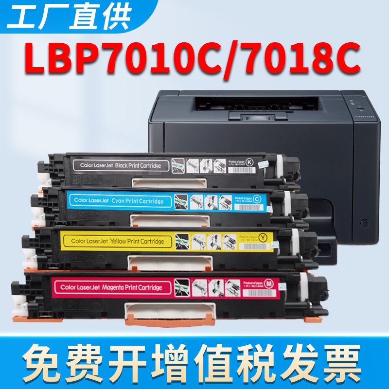 lbp7010c粉盒lbp7018c硒鼓墨盒