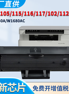 适用惠普117w硒鼓116w 115w 115nw 105w 102w 112a 115a 105a 102a 墨盒 HP168A W1680A W1680AC