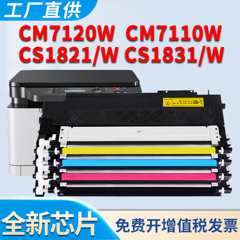 cm7110w粉盒cs1831w墨盒LT1821