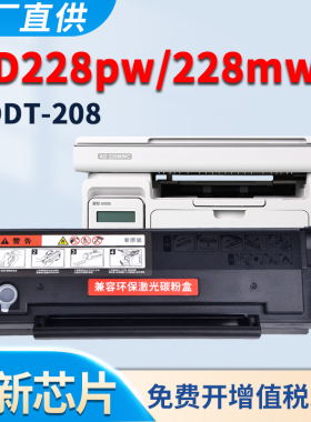 适用震旦AD228mwc硒鼓AD228pw墨盒ADDT-208激光打印机一体机粉盒 碳粉墨粉