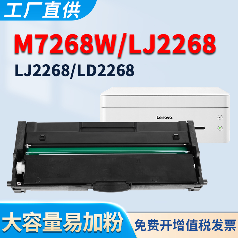 M7268w粉盒LJ2268w硒鼓LT2268