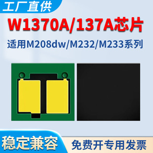M233dw M233sdw 适用惠普M208dw芯片M232dw M233sdn 激光打印机 M232dwc碳粉墨粉W1370A HP137A硒鼓晒鼓